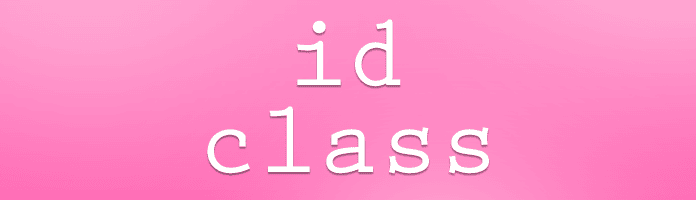 idとclass名の付け方やつかえる名前
