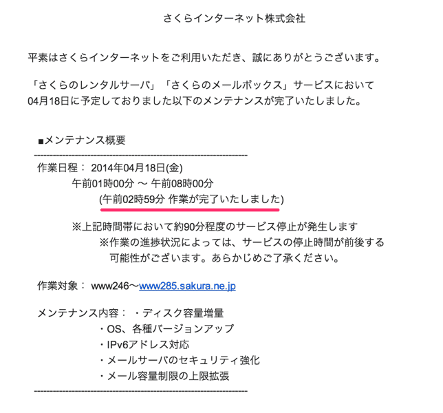 Sakura mail 3