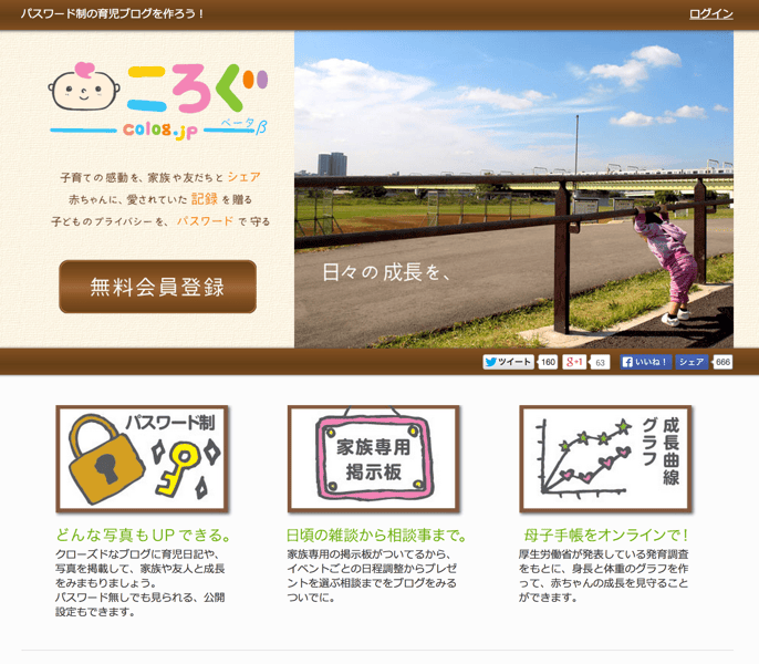 ころぐ パスワード制の育児ブログを書こう