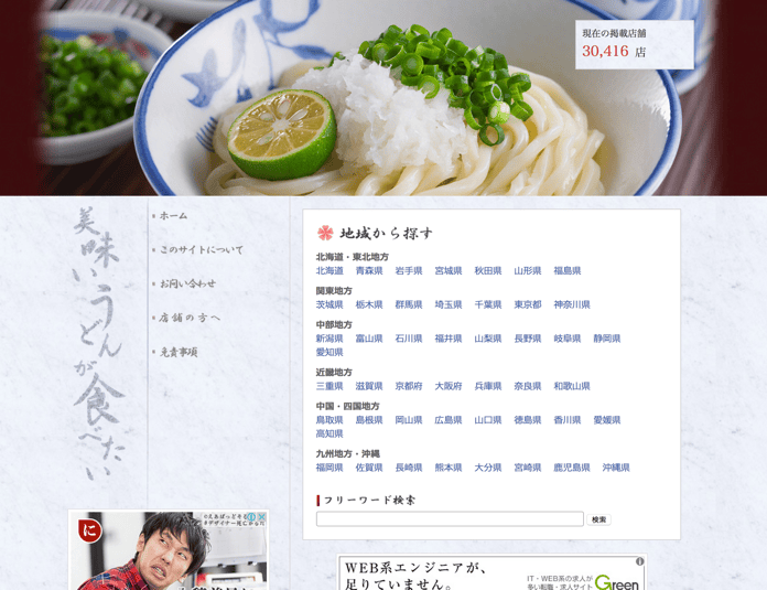 美味いうどんが食べたい