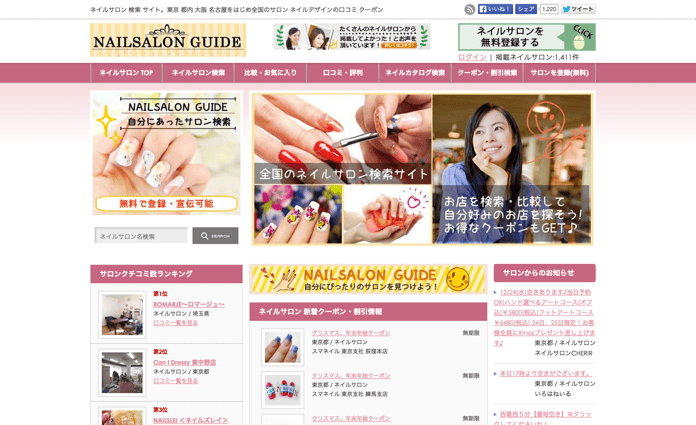 ネイルサロンの検索 予約 クーポン 割引情報ならネイルサロンガイド