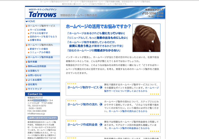 ホームページ製作会社 タロウズ