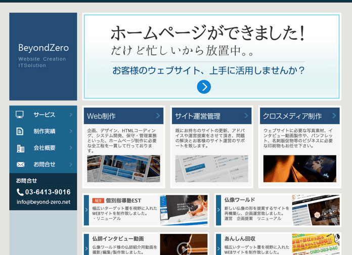 世田谷区のweb制作 運営管理会社｜株式会社BeyondZero 世田谷区のweb制作 運営管理会社です