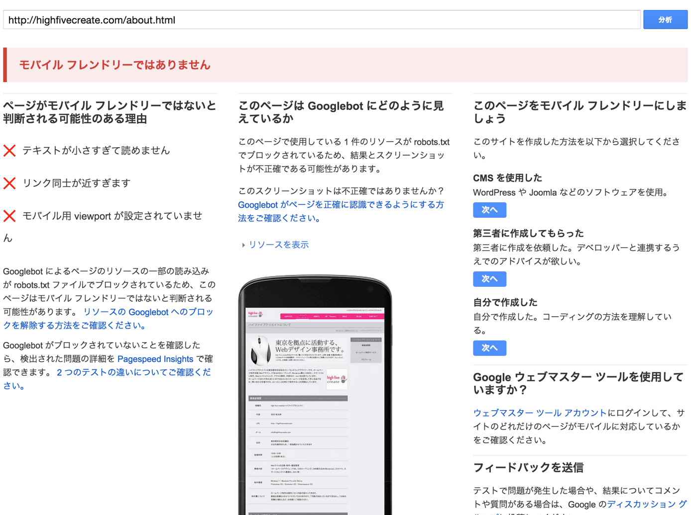 モバイル フレンドリー テスト