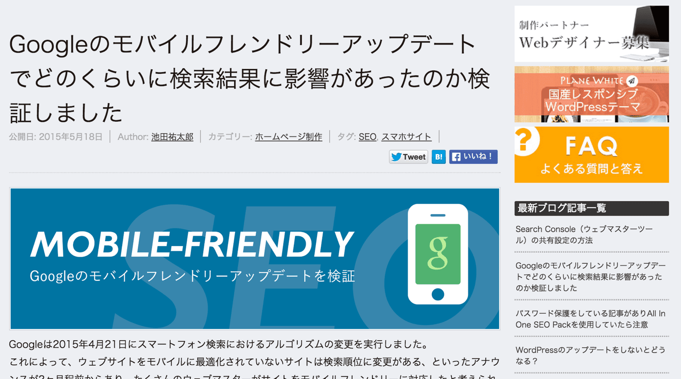 Googleのモバイルフレンドリーアップデートでどのくらいに検索結果に影響があったのか検証しました ホームページ制作 Webデザイン事務所 ハイファイブクリエイト