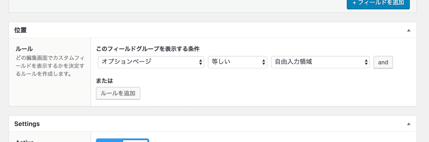 フィールドグループを編集 WORDPRESS TEST WEBSITE WordPress
