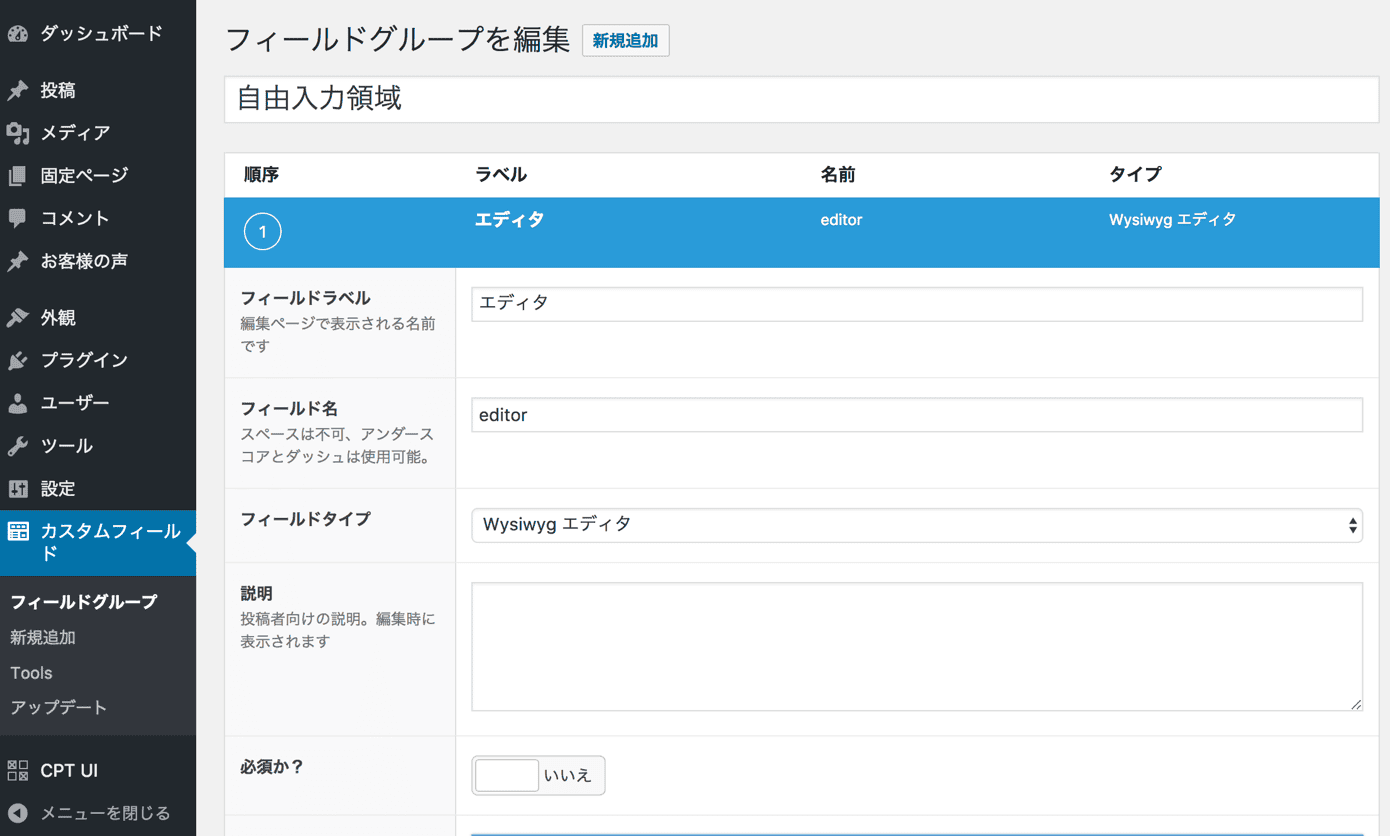 フィールドグループを編集 WORDPRESS TEST WEBSITE WordPress